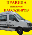 Правила перевозки пассажиров изменяются в Беларуси с 27 февраля 2015 года